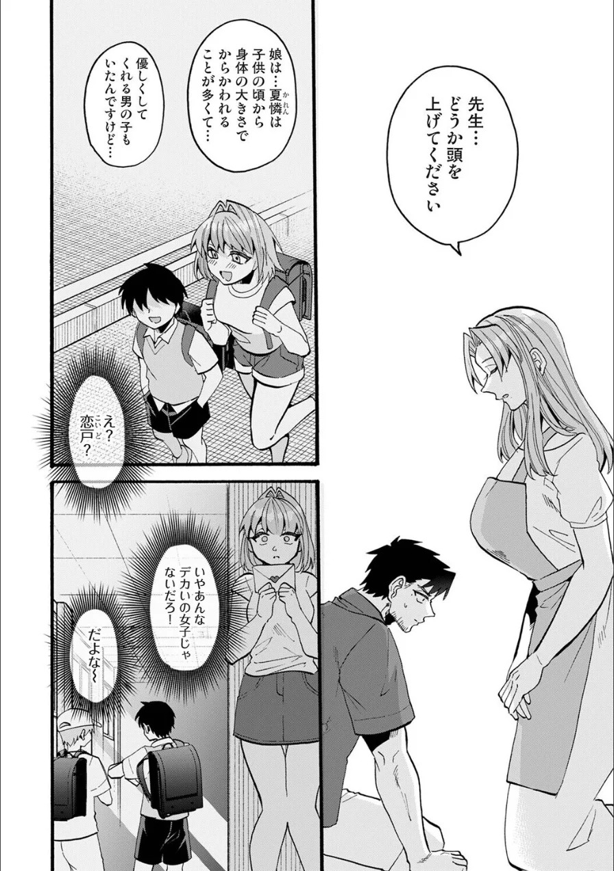 おっきい娘じゃダメですか？（単話） 試し読み 4ページ