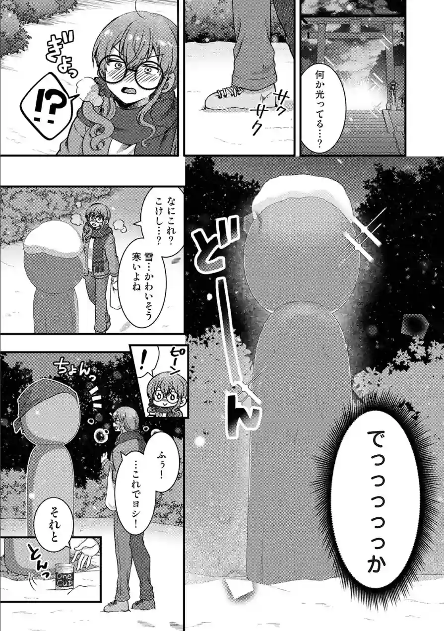 理想同棲〜黒歴史ノートから出てきたスパダリに溺愛されてます〜 試し読み 11ページ
