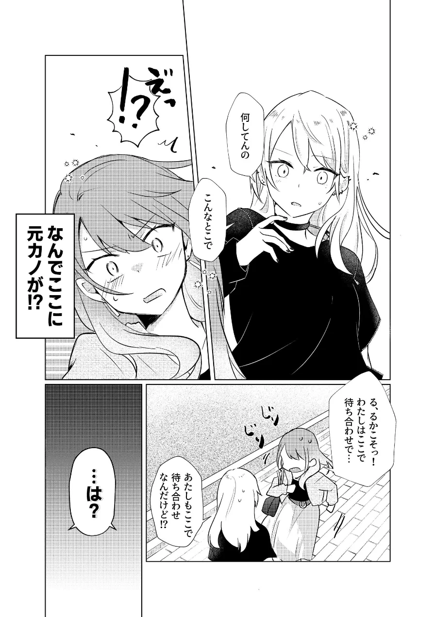 タチって言ってたよね？-元カノがこんなにかわいいなんて聞いてない-【成人向け】 試し読み 13ページ