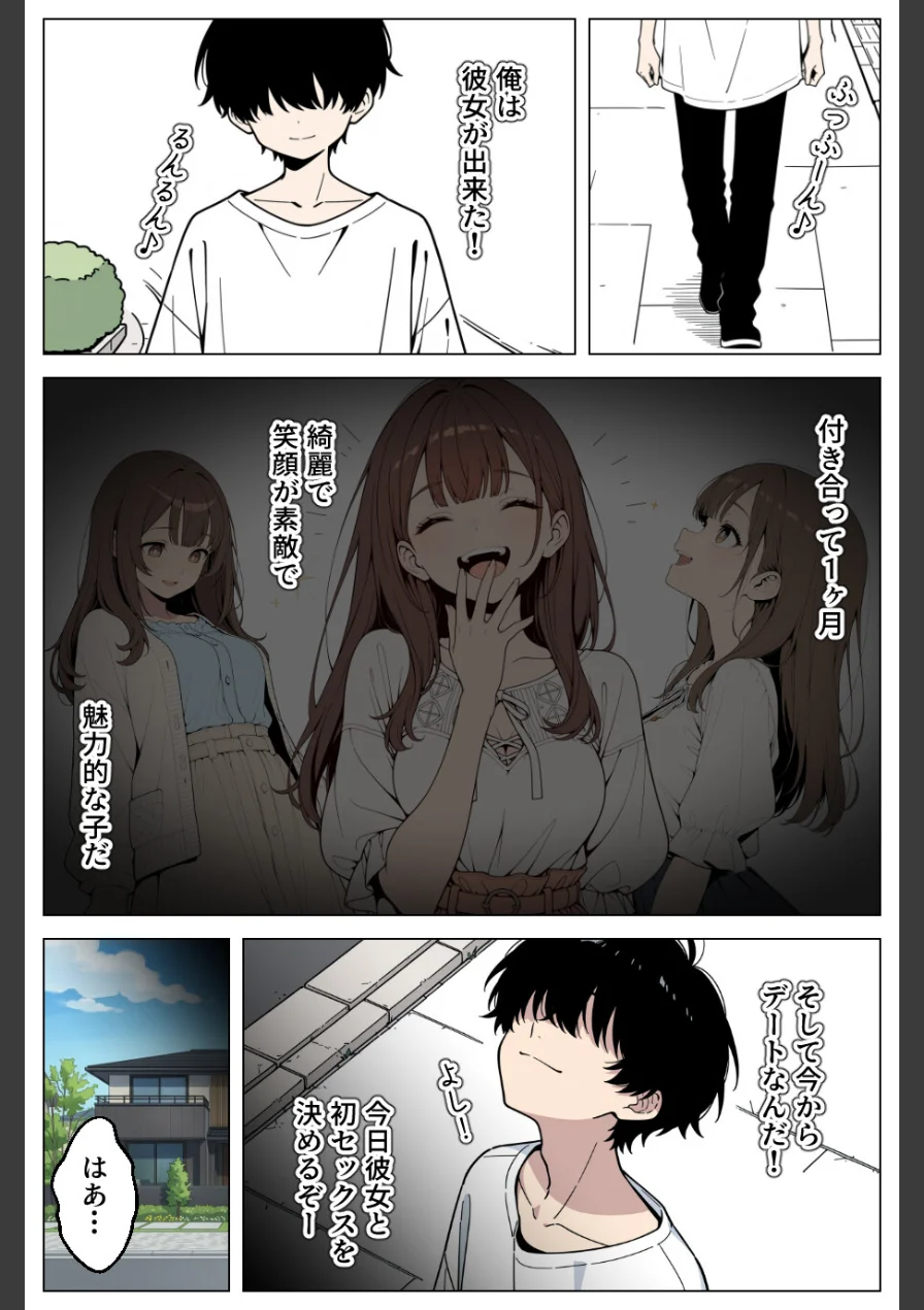 ギャル妹は彼女持ちの俺を誘惑_欲望のままに孕ませセックスした話【モザイク版】 試し読み 2ページ