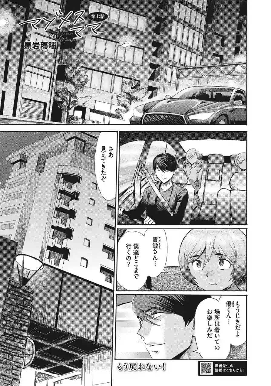 コミックホットミルク 濃いめ Vol.058 試し読み 19ページ