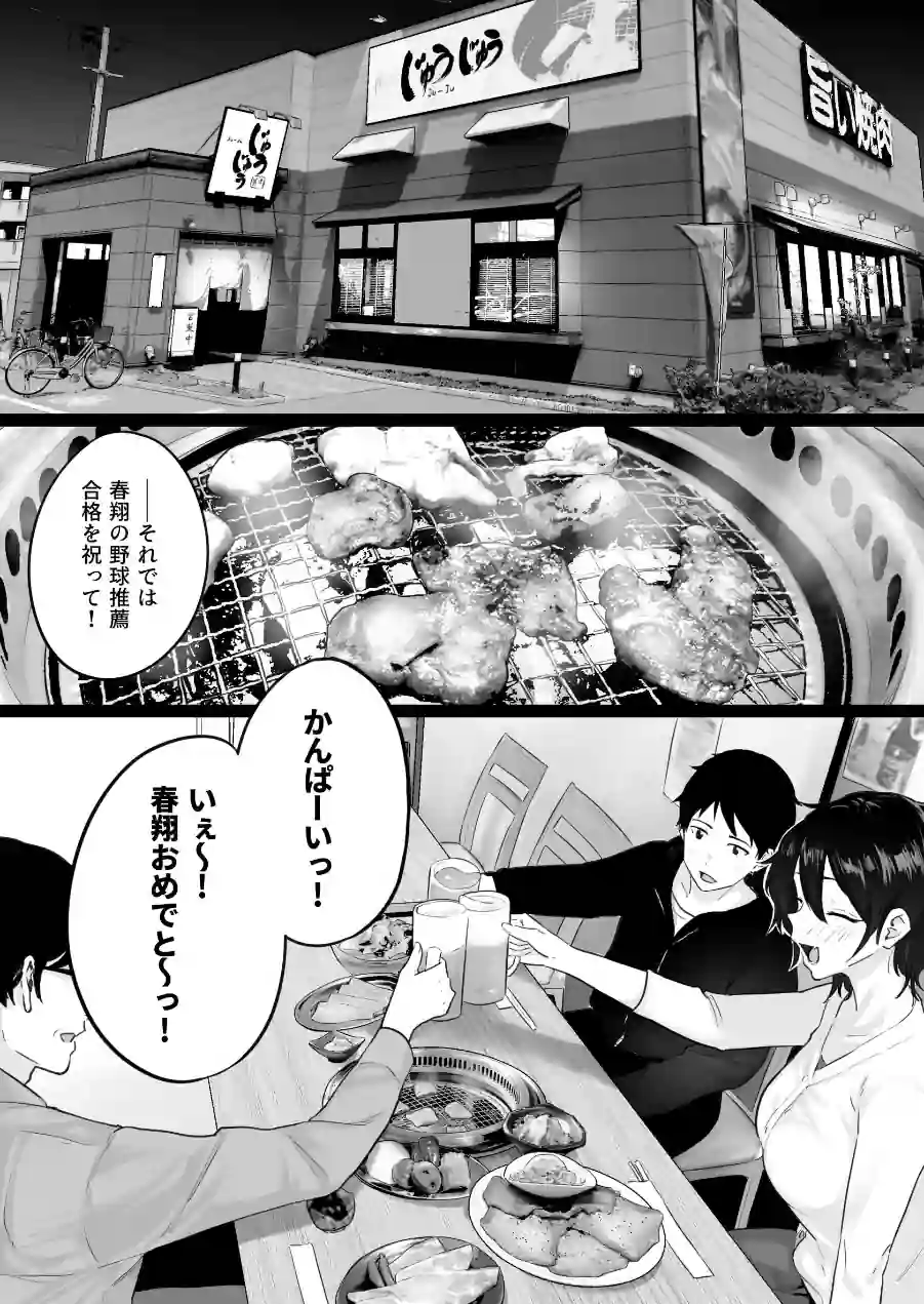 大嫌いな野球部監督と大好きな母さんのセックスを一晩中見た夜 試し読み 3ページ