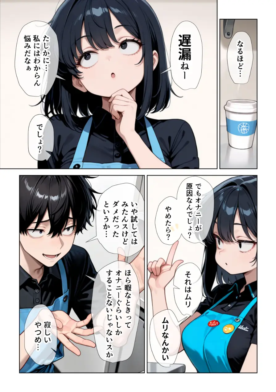 オナニーしすぎて遅漏の俺が先輩の執拗なキスハメと中出し懇願で暴発させられた挙句イキ癖つけられて早漏になっちゃった話【棒消し修正版】 試し読み 6ページ