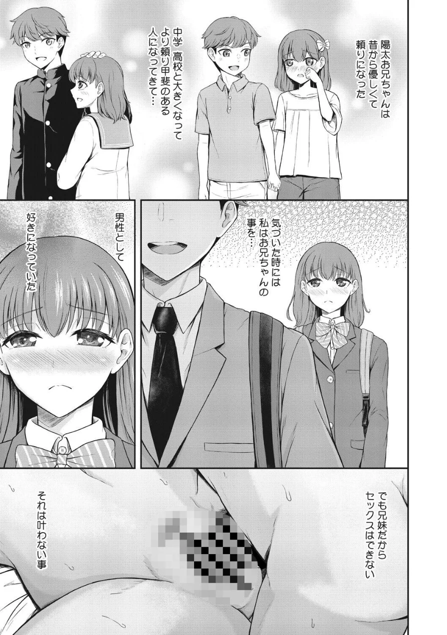 お兄ちゃんとシたくて…（単話） 試し読み 3ページ