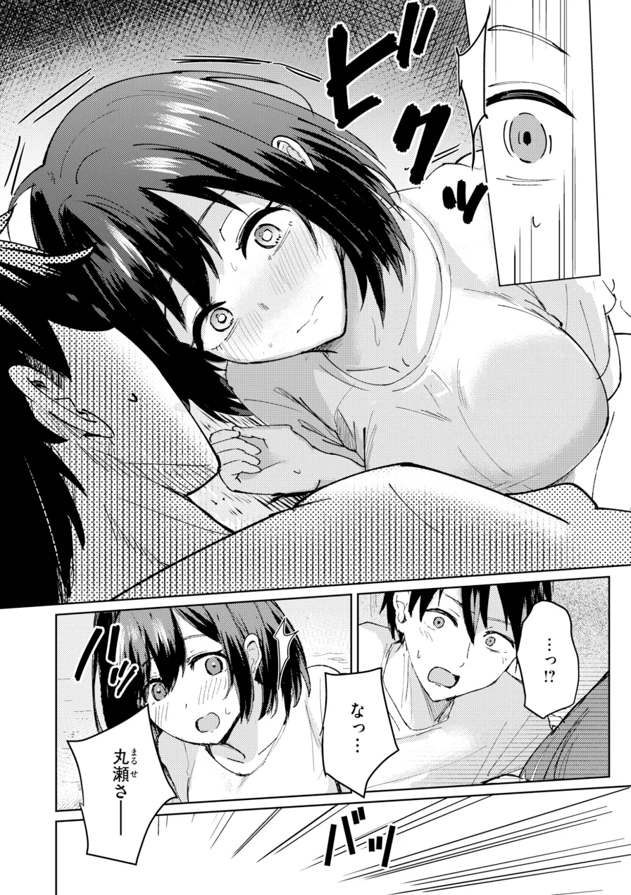 熱にあてられて【単行本版】 試し読み 8ページ