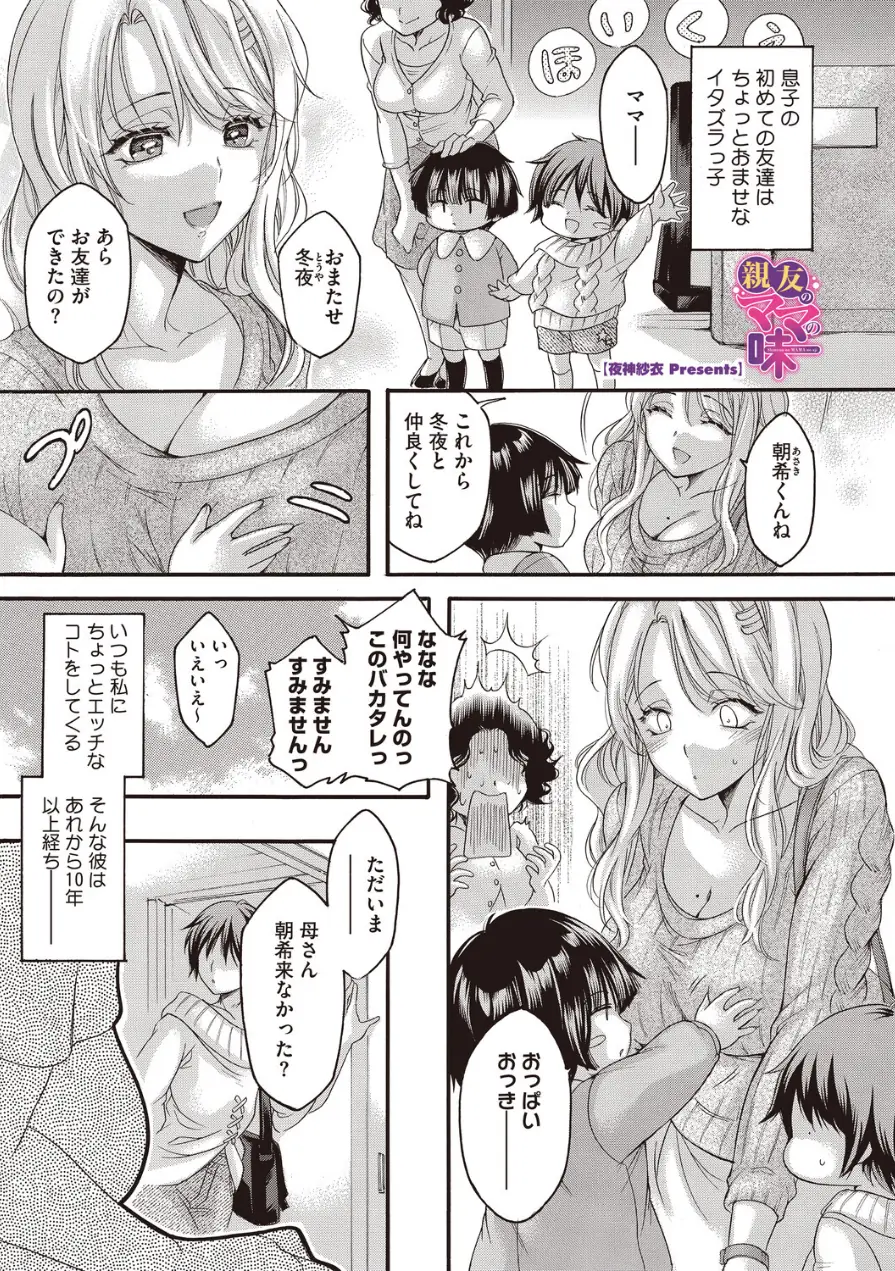 親友のママの味（単話） 試し読み 1ページ