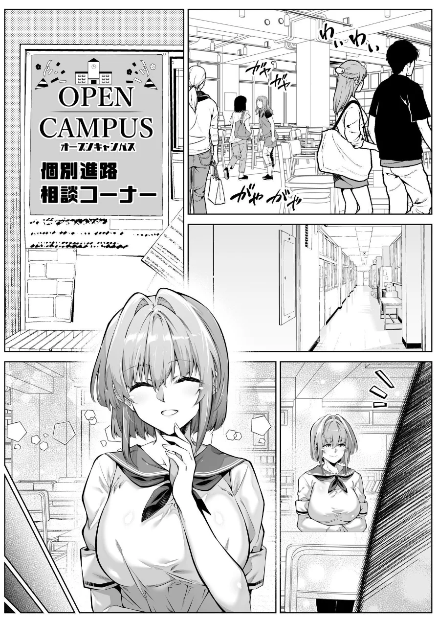夏のヤリなおし 試し読み 14ページ