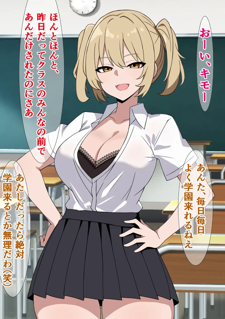 僕は毎日クラスのギャルにドスケベお射●いじめを受けている モザイク版（単話） 試し読み 4ページ