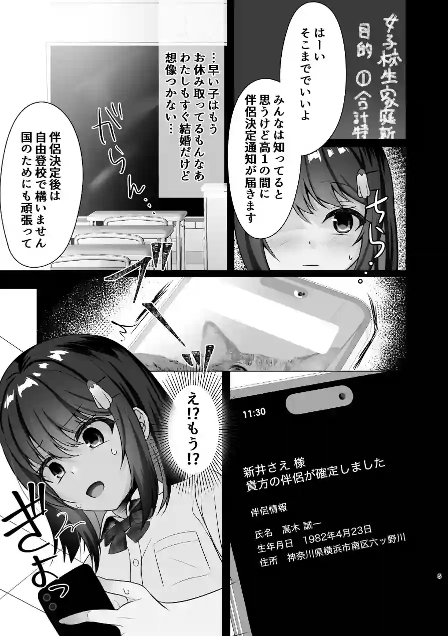 JKがおじさんと結婚（孕まSEX）するのは当然の義務です！（単話） 試し読み 5ページ