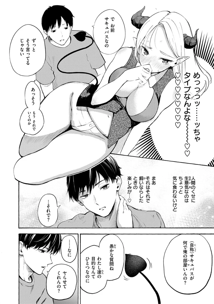 サキュバスですがなにか！？（単話） 試し読み 8ページ