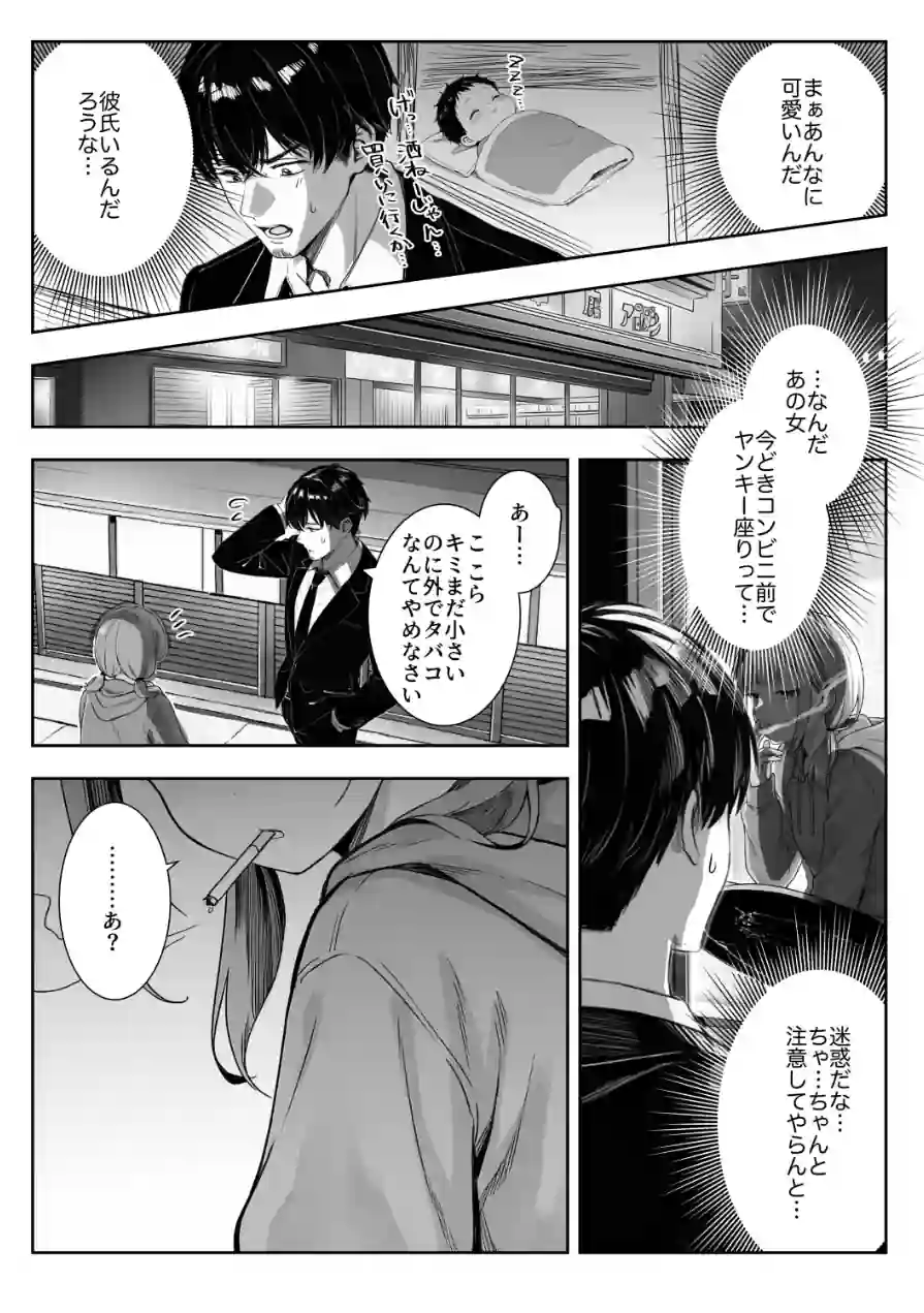 天然〇リBBA保育士に射精マネジメントされた件【棒消し修正版】 試し読み 4ページ