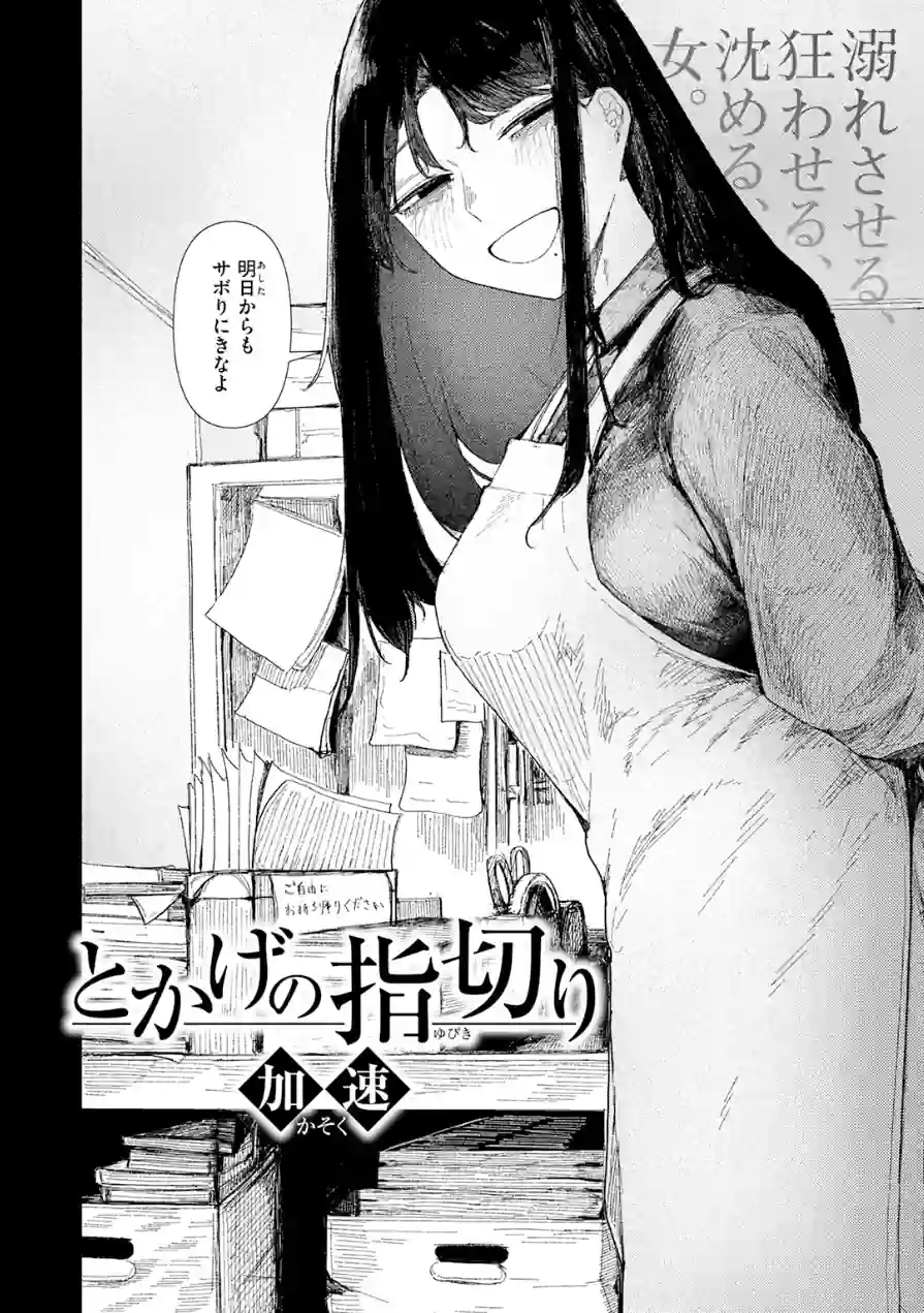 とかげの指切り（単話） 試し読み 4ページ