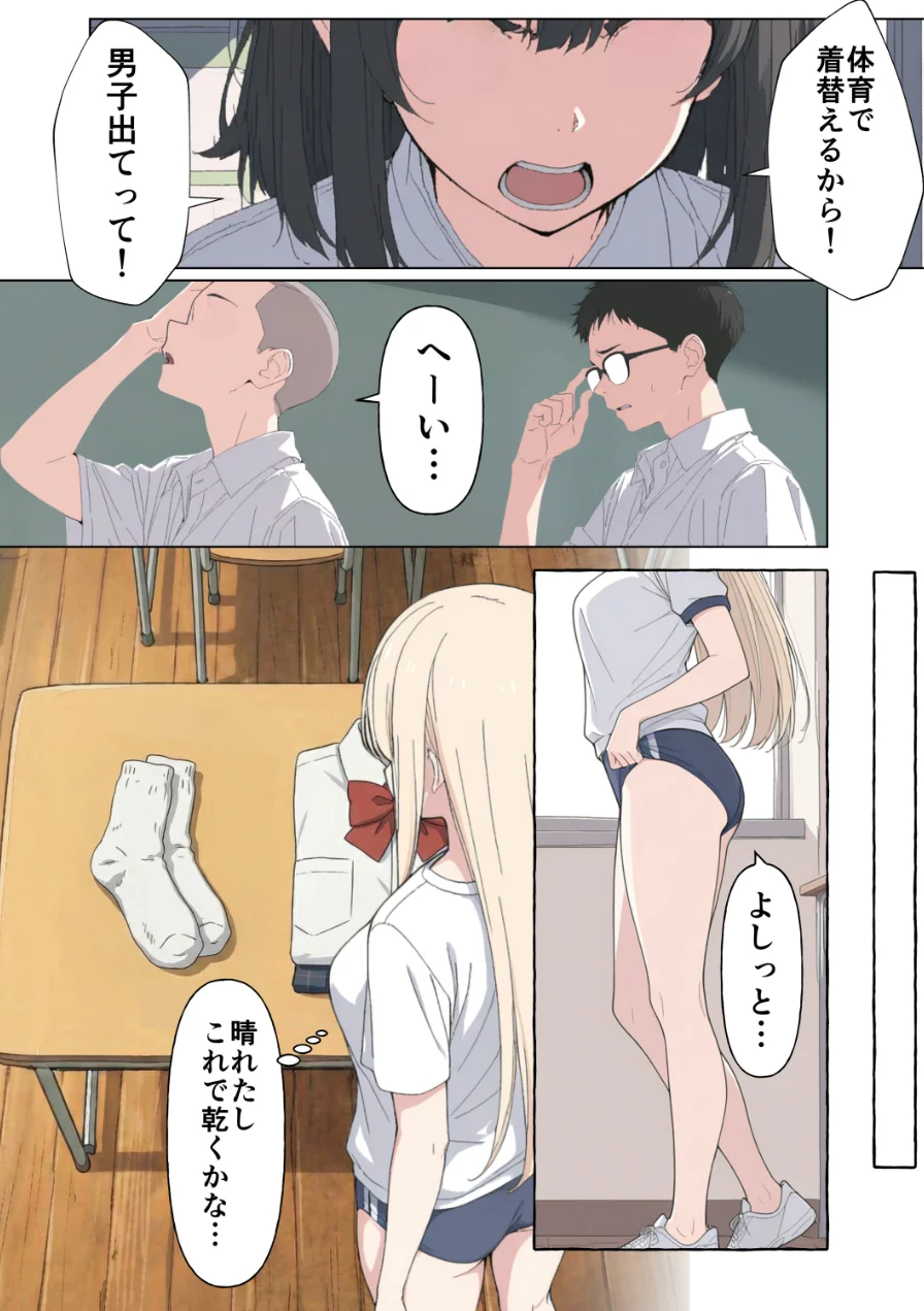 気になるニオイの委員長【棒消し修正版】 試し読み 8ページ