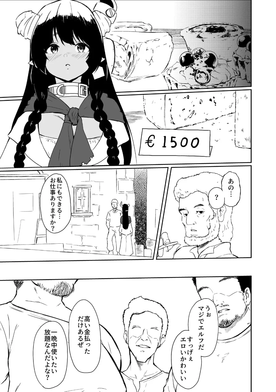 家畜の私も家族になりたい（単話） 試し読み 3ページ