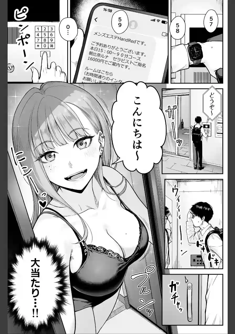 メンズエステは風俗店じゃありませんので〜オモテウラ〜 試し読み 3ページ