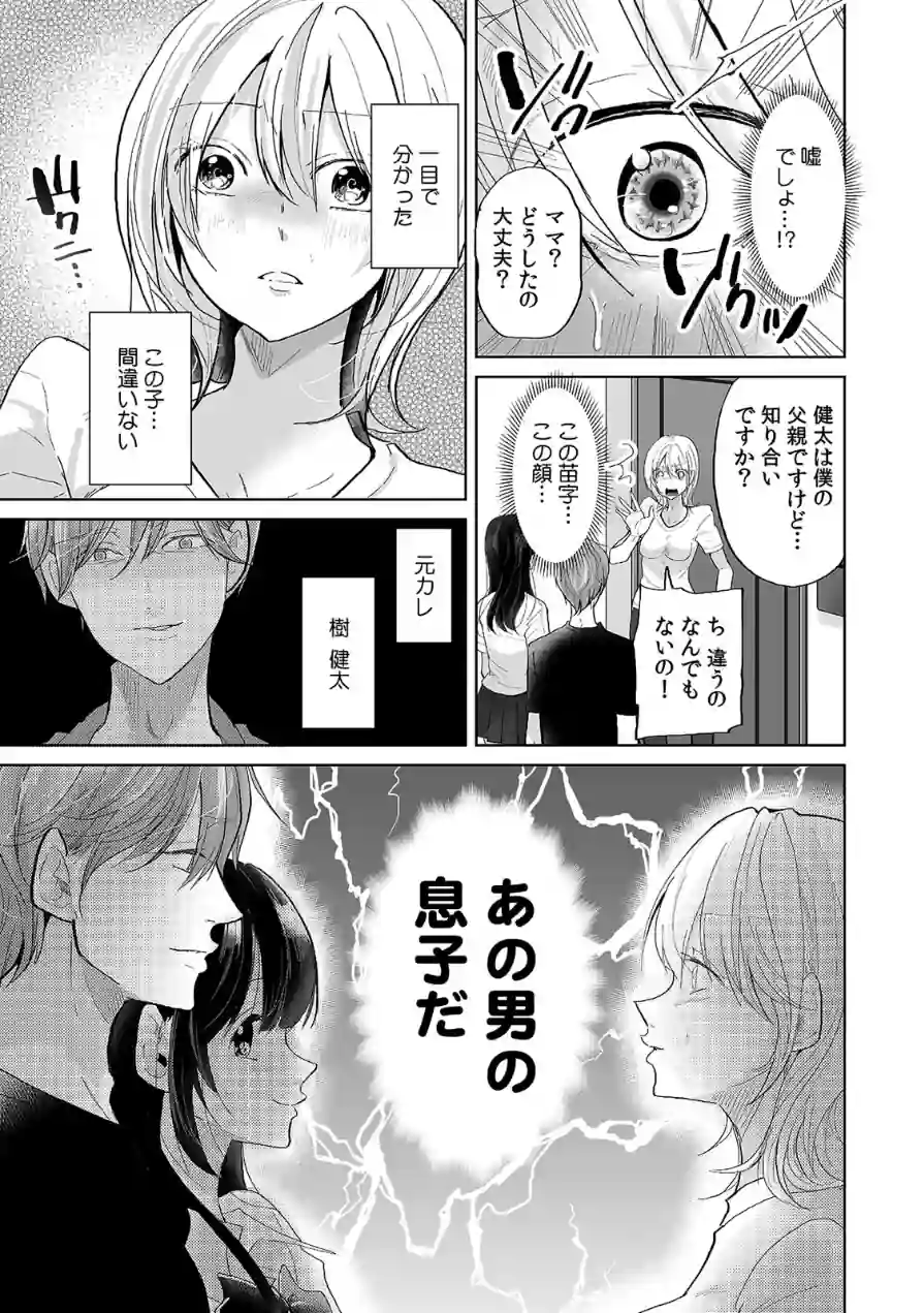 娘の彼氏のオ●ホにされてます。〜クズ過ぎるイケメンチ●ポに堕とされた人妻〜【合本版】 試し読み 7ページ