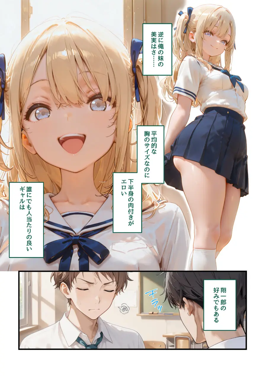 実妹がダメなら親友の妹にすればいいじゃない！ 試し読み 8ページ