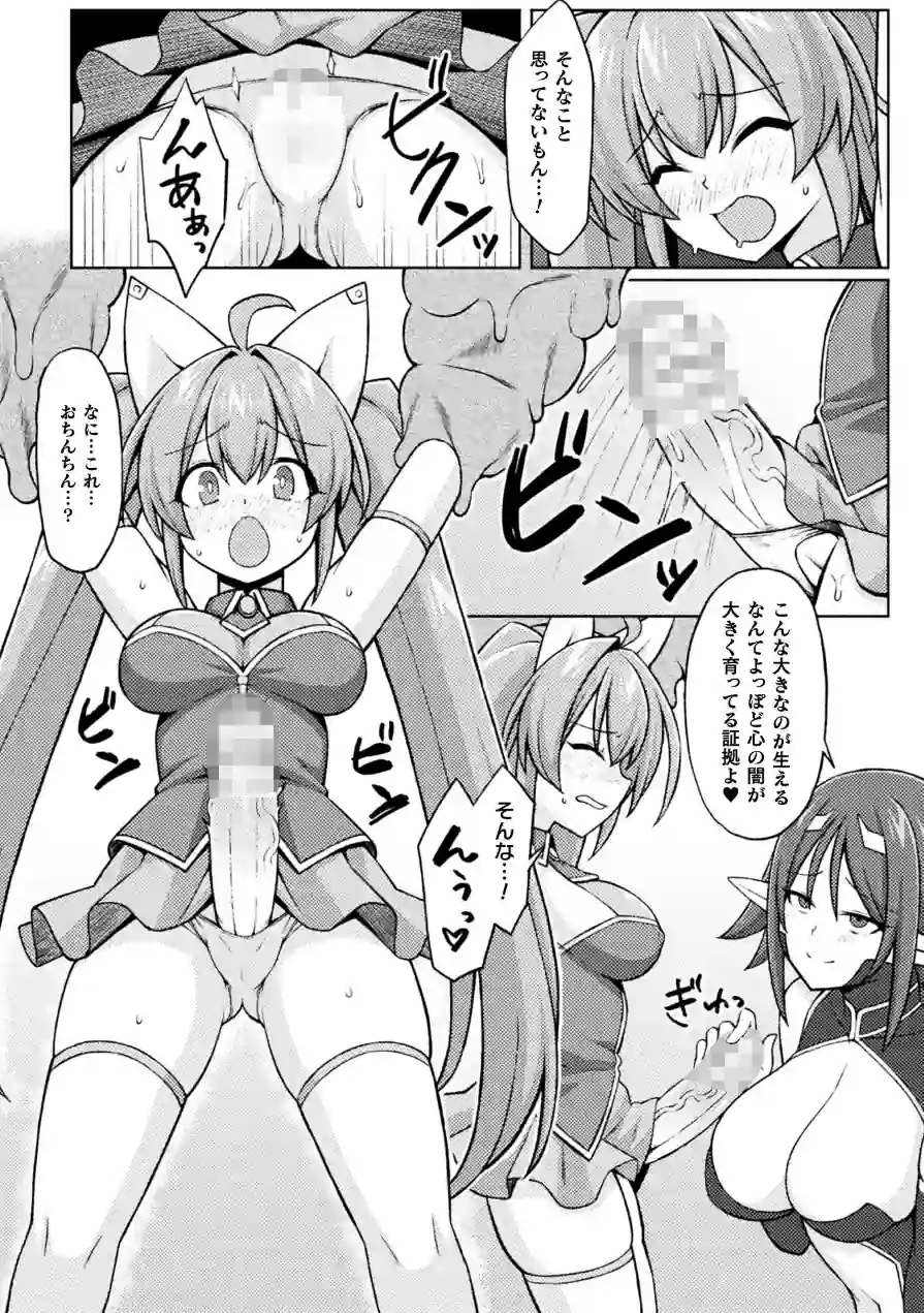 ティンクルニャビッツ！ ふたなりの罠！？【単話】（単話） 試し読み 8ページ