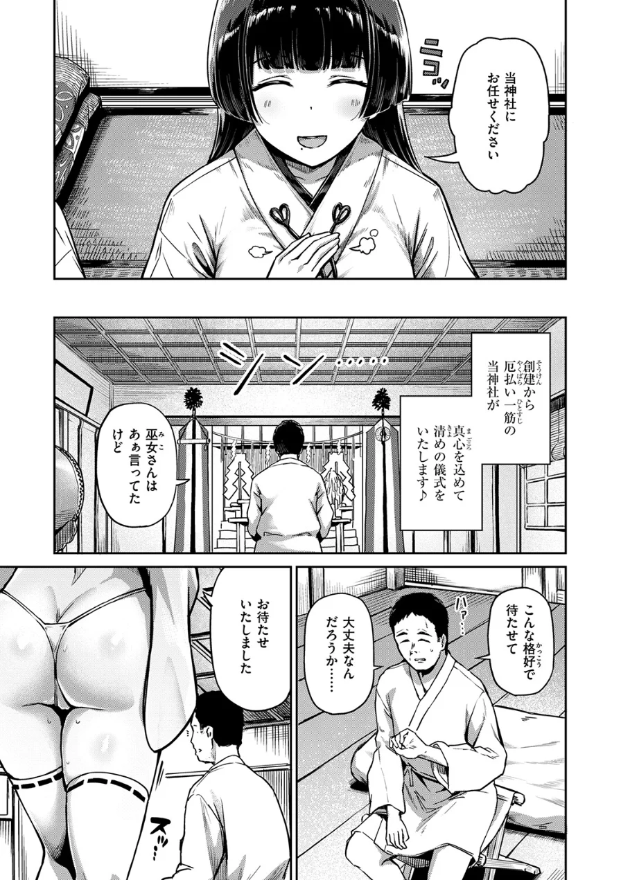 搾精神社 〜お祓い頼んだらめちゃくちゃ搾り取られた〜（単話） 試し読み 9ページ