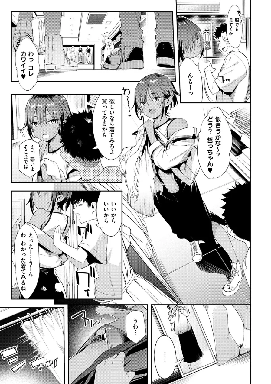 最近、幼馴染が妙に色っぽいんだが。（単話） 試し読み 7ページ