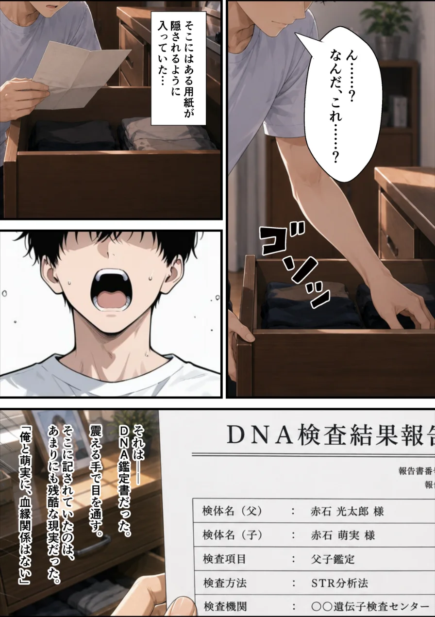 歪愛 〜 愛する娘は托卵の子 〜【棒消し修正版】（単話） 試し読み 6ページ