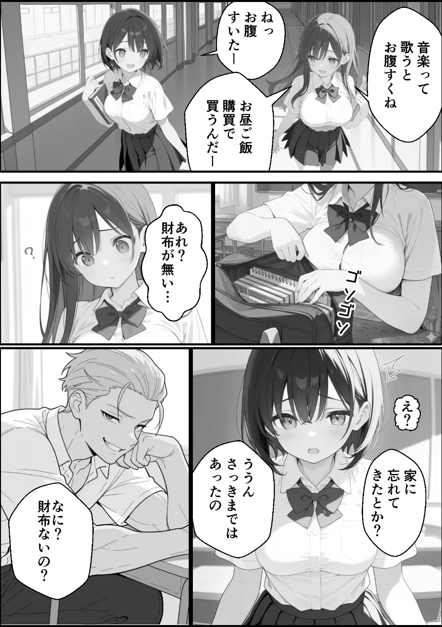 優等生にハメられたので復讐します。【モザイク版】 試し読み 15ページ