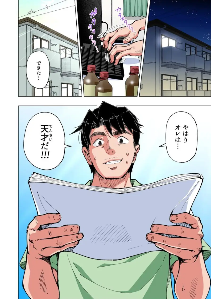 パパ活はじめました 試し読み 8ページ