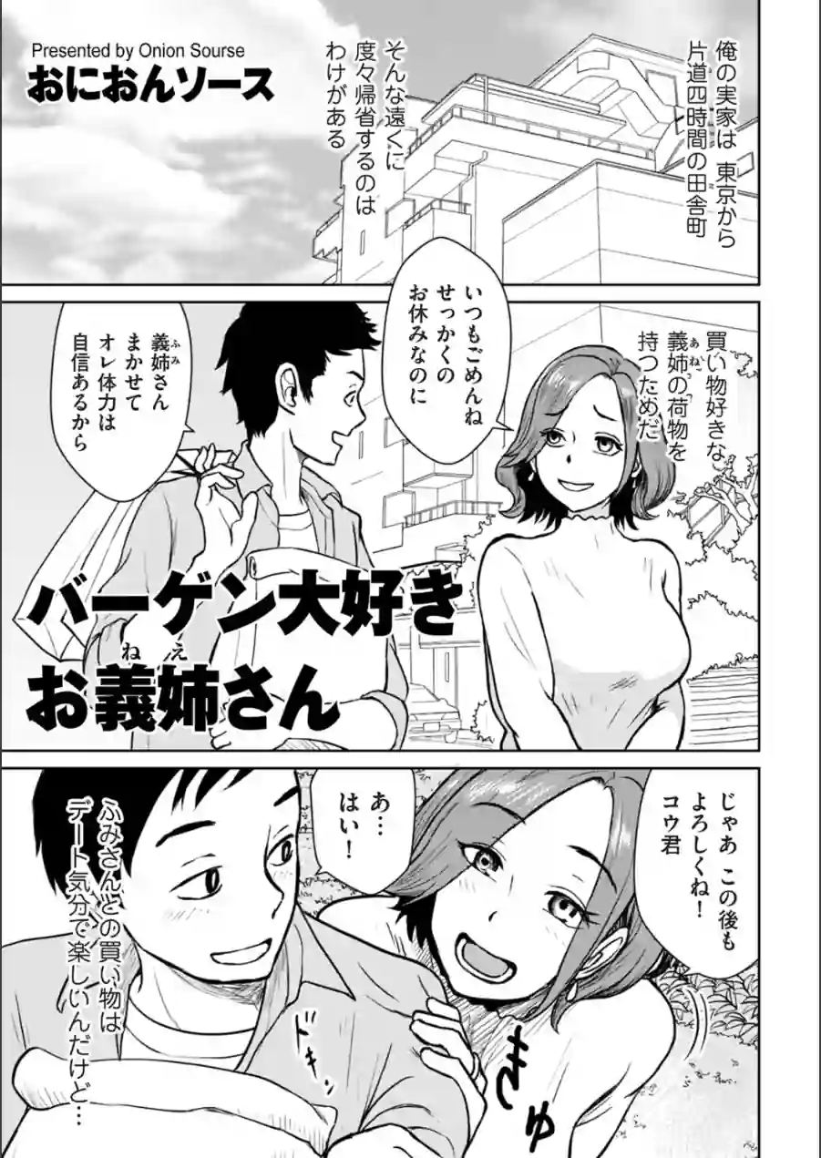 バーゲン大好きお義姉さん（単話） 試し読み 1ページ
