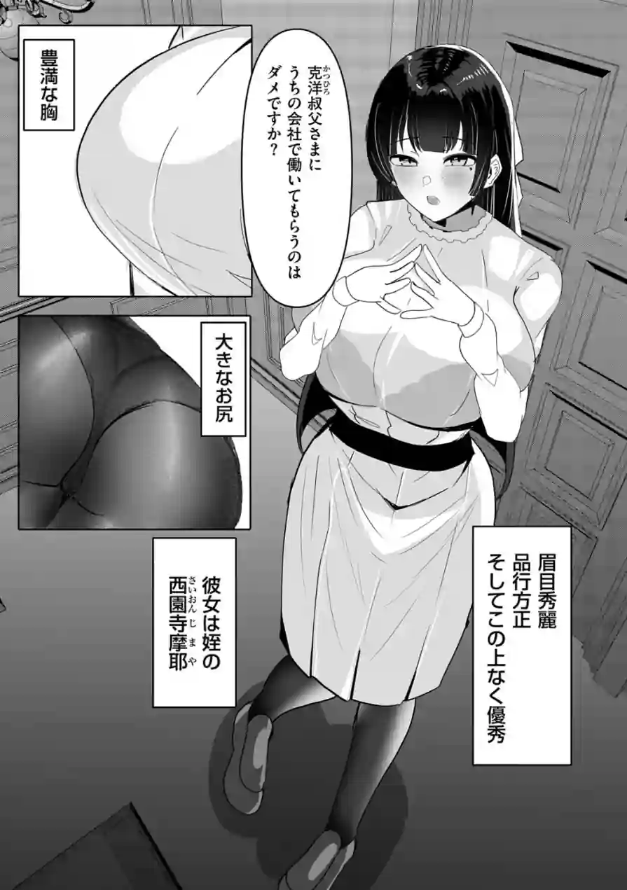 お嬢様JKが露出レ●プ調教妄想で発情するドスケベマゾメスだったのでご主人様になってやる話（単話） 試し読み 5ページ