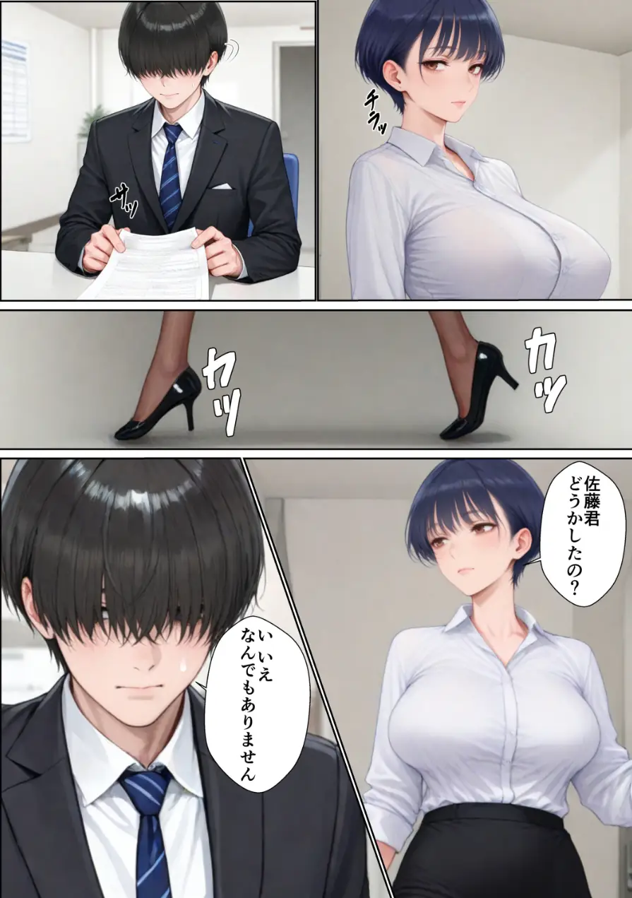 爆乳痴女の先輩OLが仕事しない後輩をヌキまくって性欲発散業務改善する話【モザイク版】（単話） 試し読み 3ページ