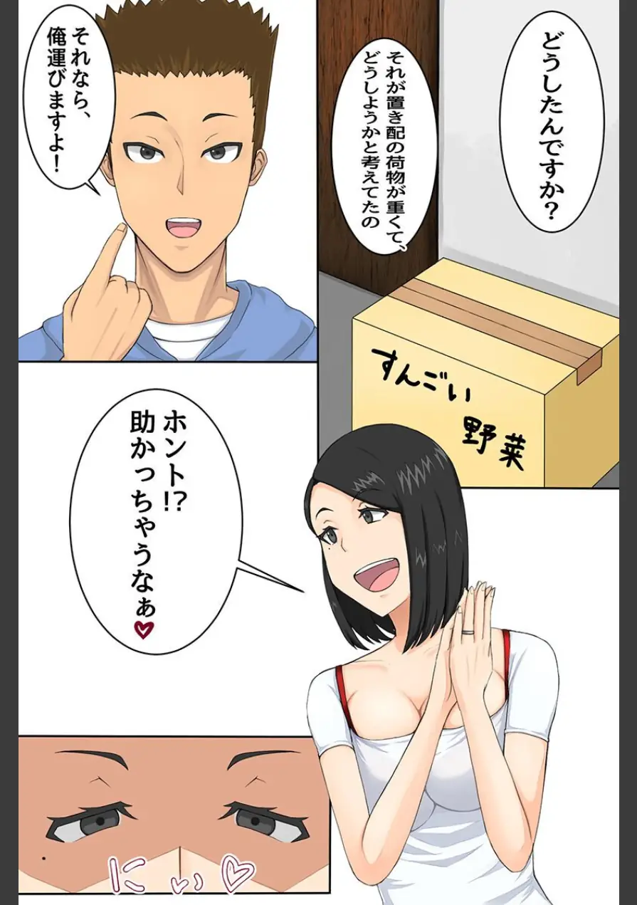 美人妻たちとヤり放題マンション〜清楚妻からもギャル妻からも求められちゃう！〜（フルカラーコミック）（単話） 試し読み 6ページ