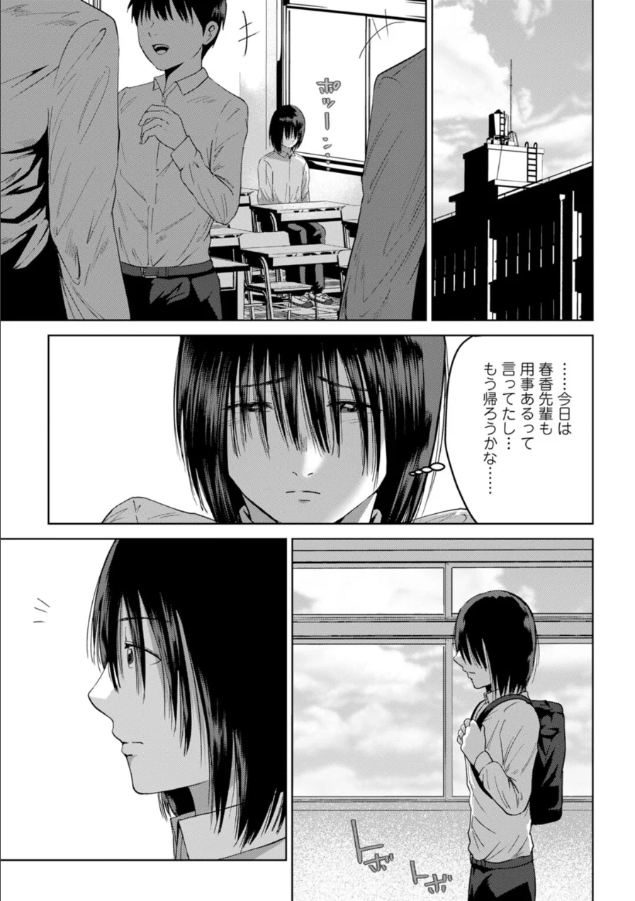 性春ダイアリー〜君がハメ撮りを望む理由〜【電子単行本版】 試し読み 15ページ