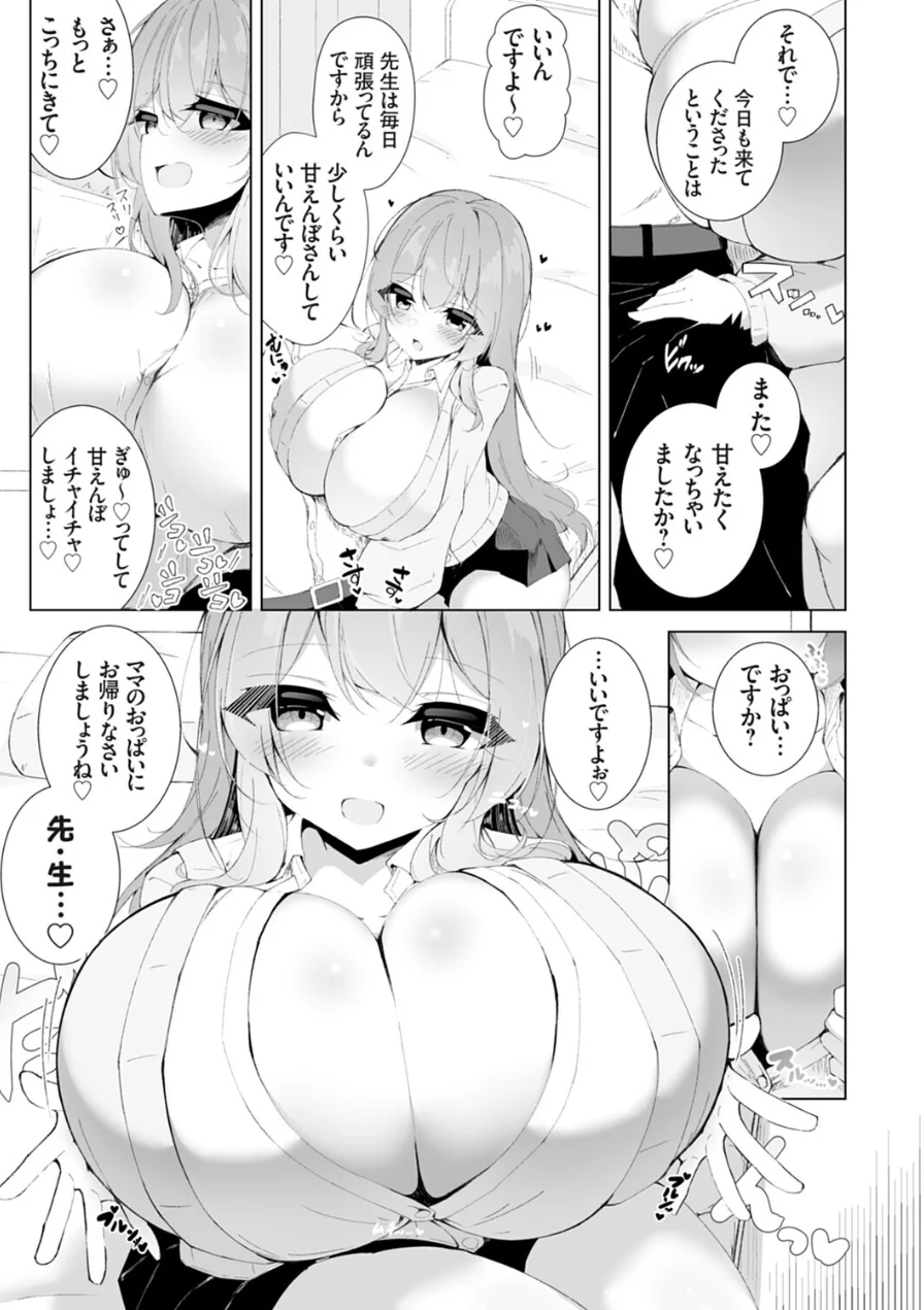 デカ乳JKママの溢れる愛に満たされて…（単話） 試し読み 3ページ