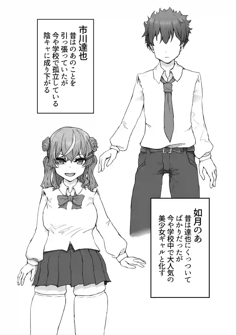 生意気ギャルと化した年下幼なじみをデカチンでわからせる！ 試し読み 3ページ