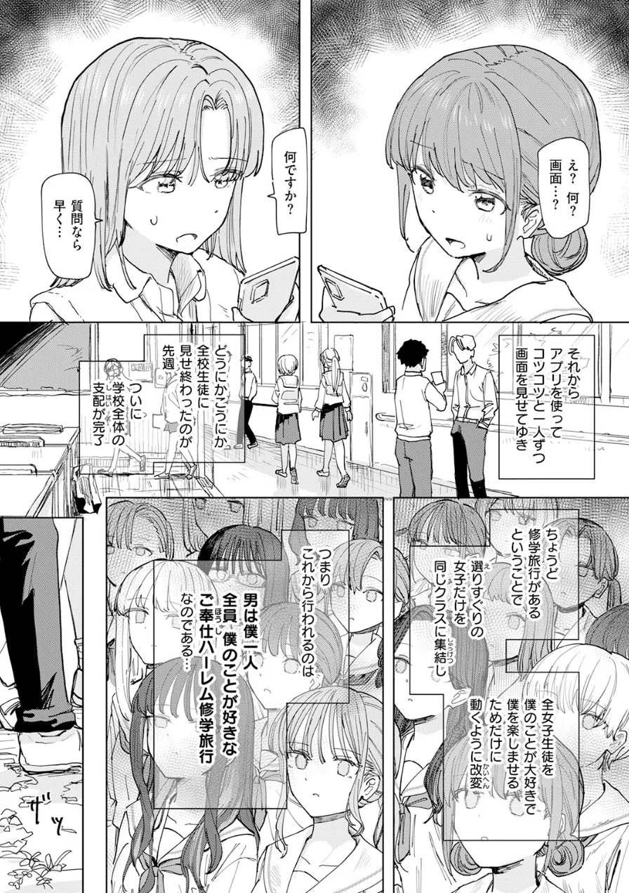 僕の考えた最強の修学旅行（単話） 試し読み 7ページ