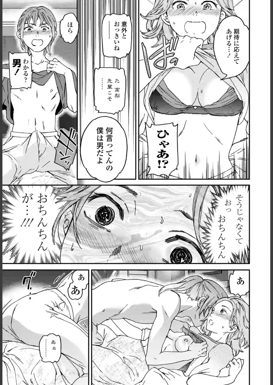 想定にないっ！（単話） 試し読み 7ページ