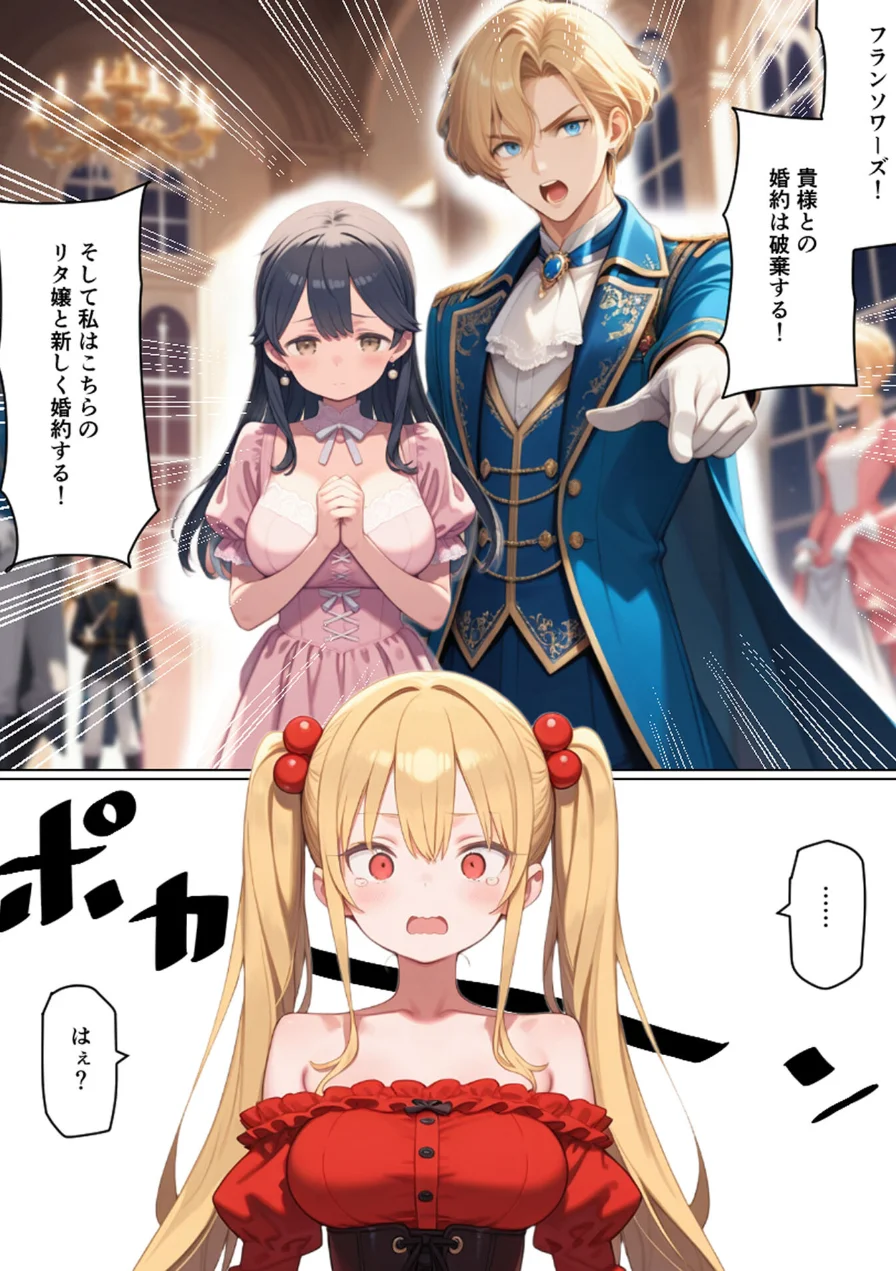 婚約破棄された悪役令嬢が豚貴族に嫁がされて来たので堕とす。あとヒロインも愛人にする。 モザイク版 試し読み 3ページ