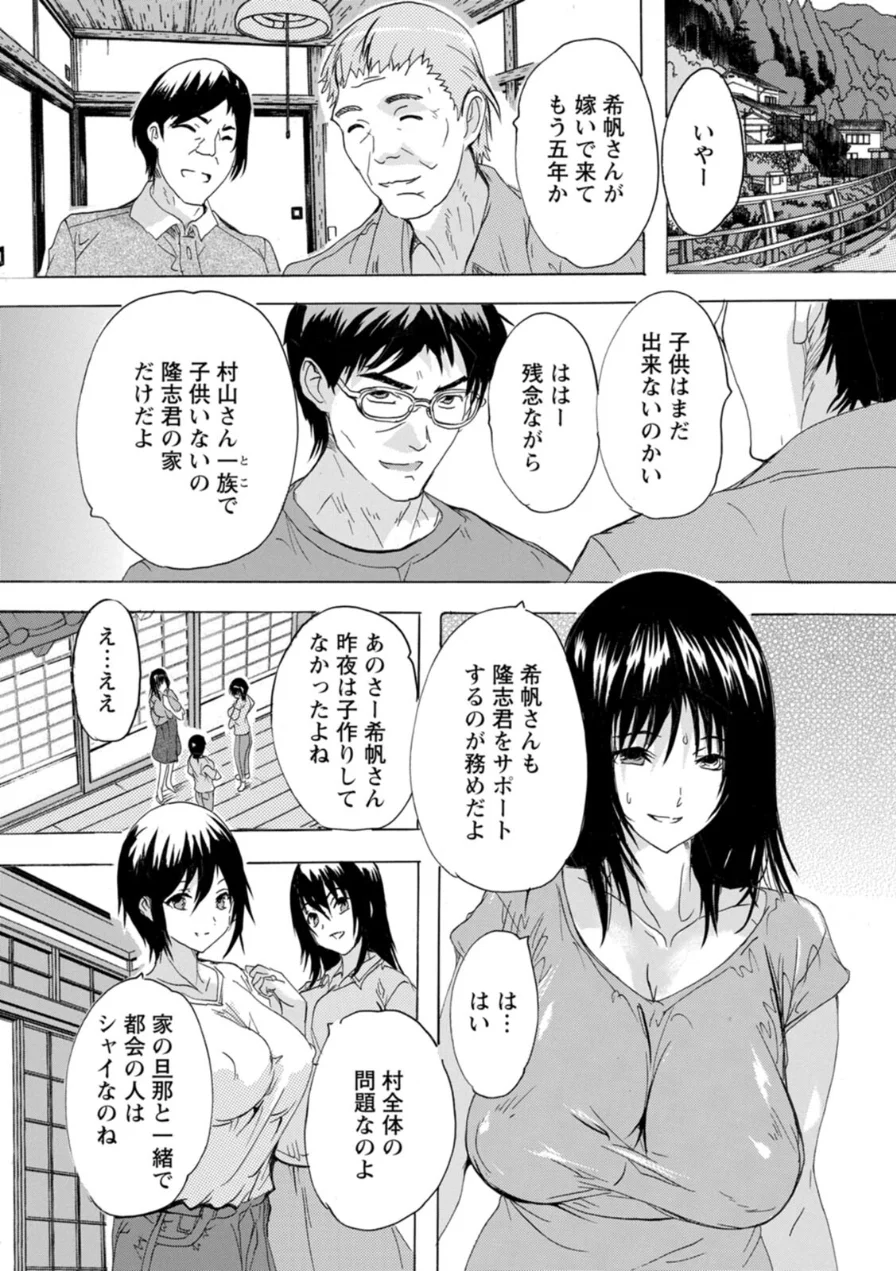フシダラにオメコボシ 試し読み 18ページ