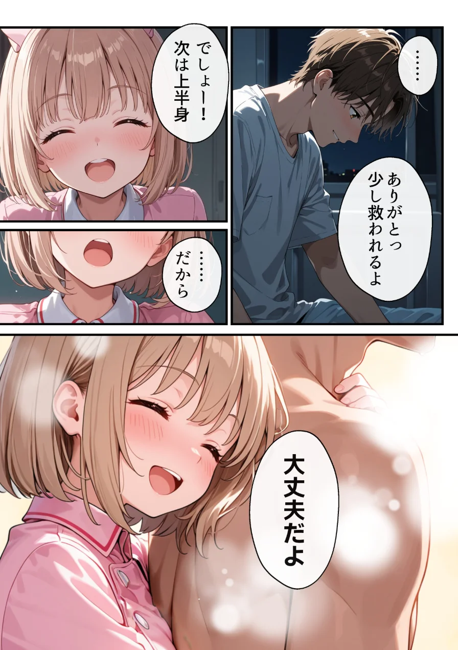 ナースのお仕事！入院先の担当看護師が巨乳妹だったので心も身体も癒してもらった話【モザイク版】（単話） 試し読み 9ページ
