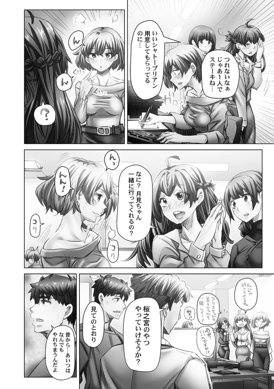 デキちゃうまで婚【単行本版】 試し読み 16ページ