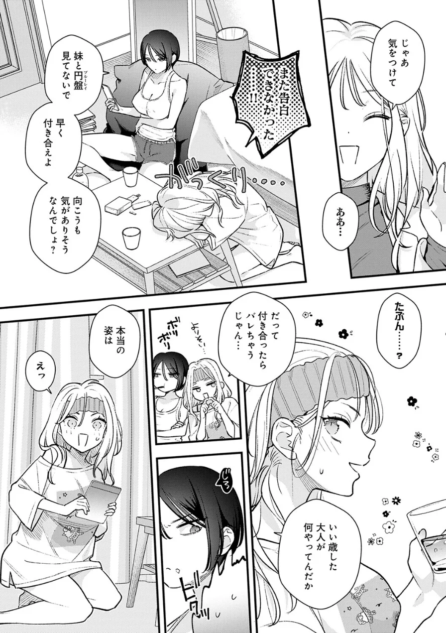 微熱のち蕩恋【デジタル特装版】 試し読み 5ページ