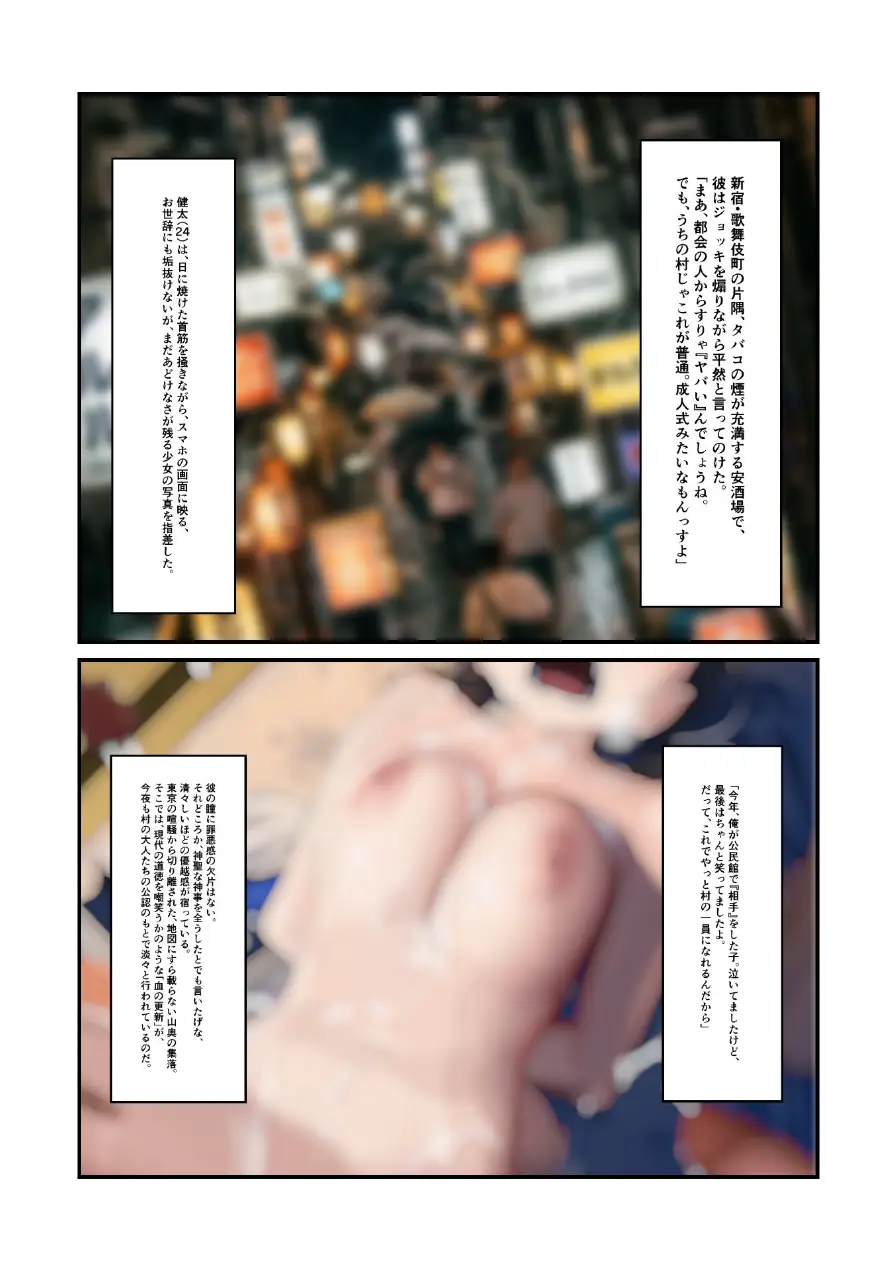 村中、全員、父候補 とある集落の因習ルポ（単話） 試し読み 3ページ