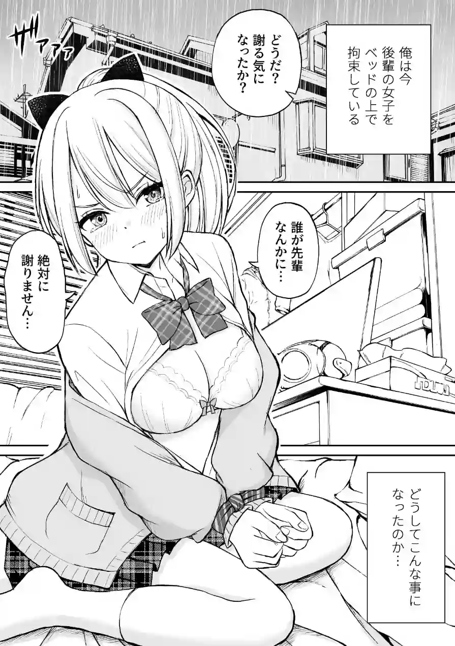 生意気ポニーテール娘をHなお仕置きで涙目にする話（単話） 試し読み 3ページ