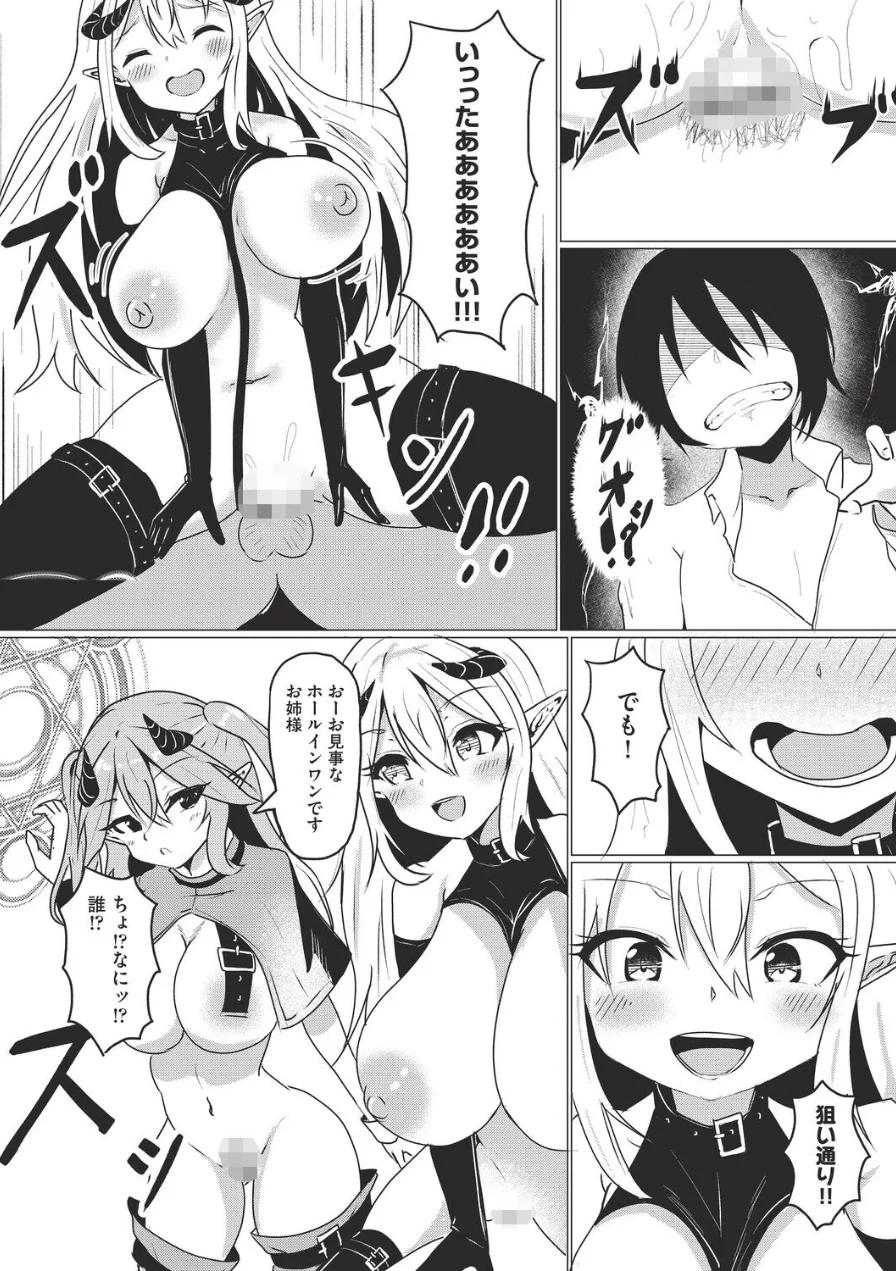 サキュバスコミュニケーション！（単話） 試し読み 4ページ