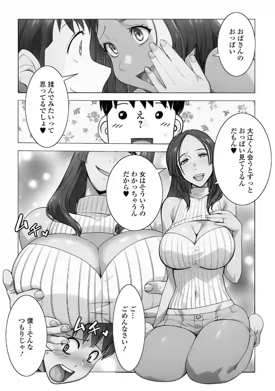 なんでも知ってるさやかさん（単話） 試し読み 4ページ