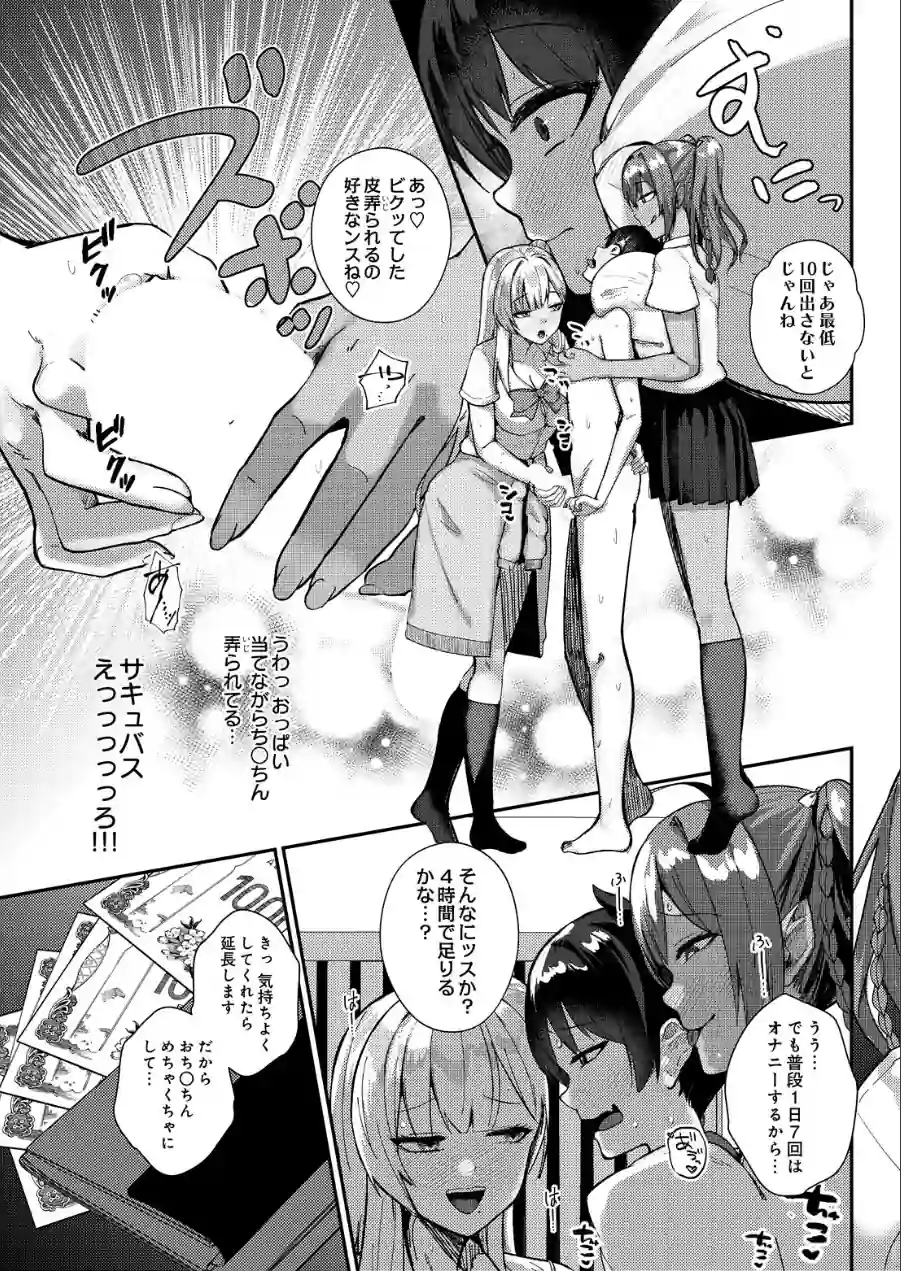 デリバリーサキュバス（単話） 試し読み 7ページ