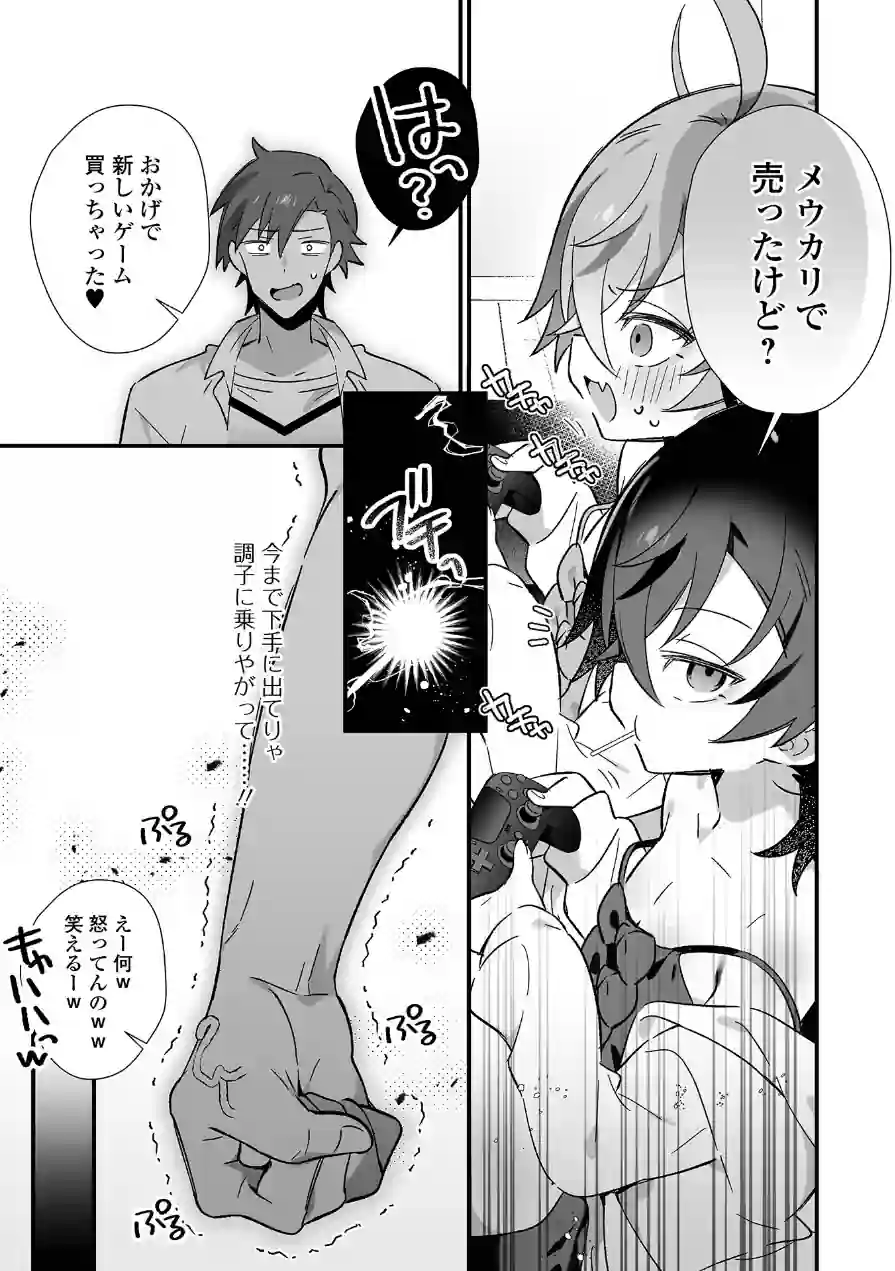 199_男の娘とぬりゅハメえっち！ 試し読み 13ページ