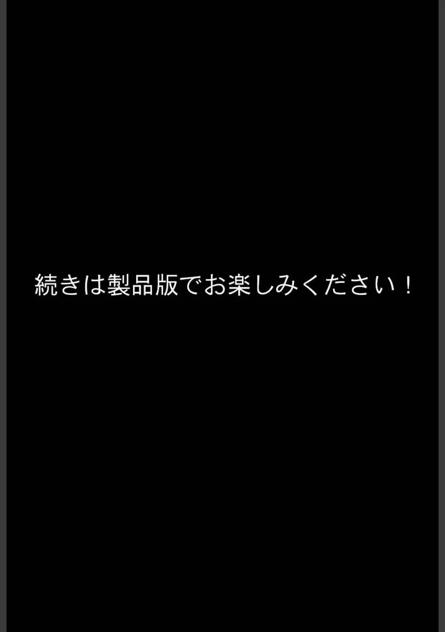 僕の清楚な母さんの寝取られ性処理代行 モザイク版 試し読み 17ページ