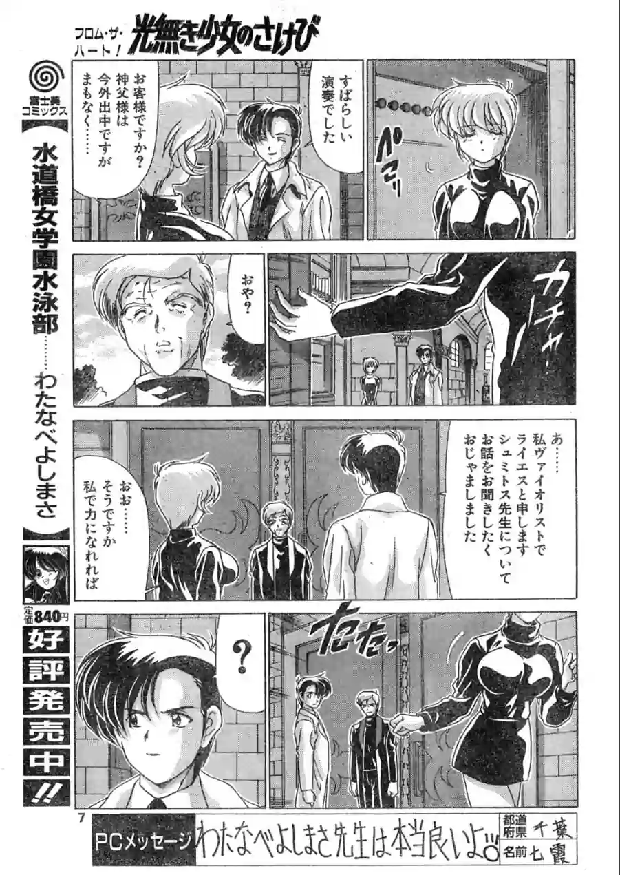 COMICペンギンクラブ1998年1月号 試し読み 7ページ
