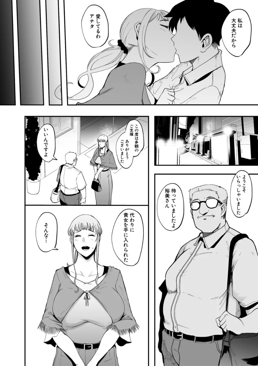 フェラマスク夫人 試し読み 6ページ